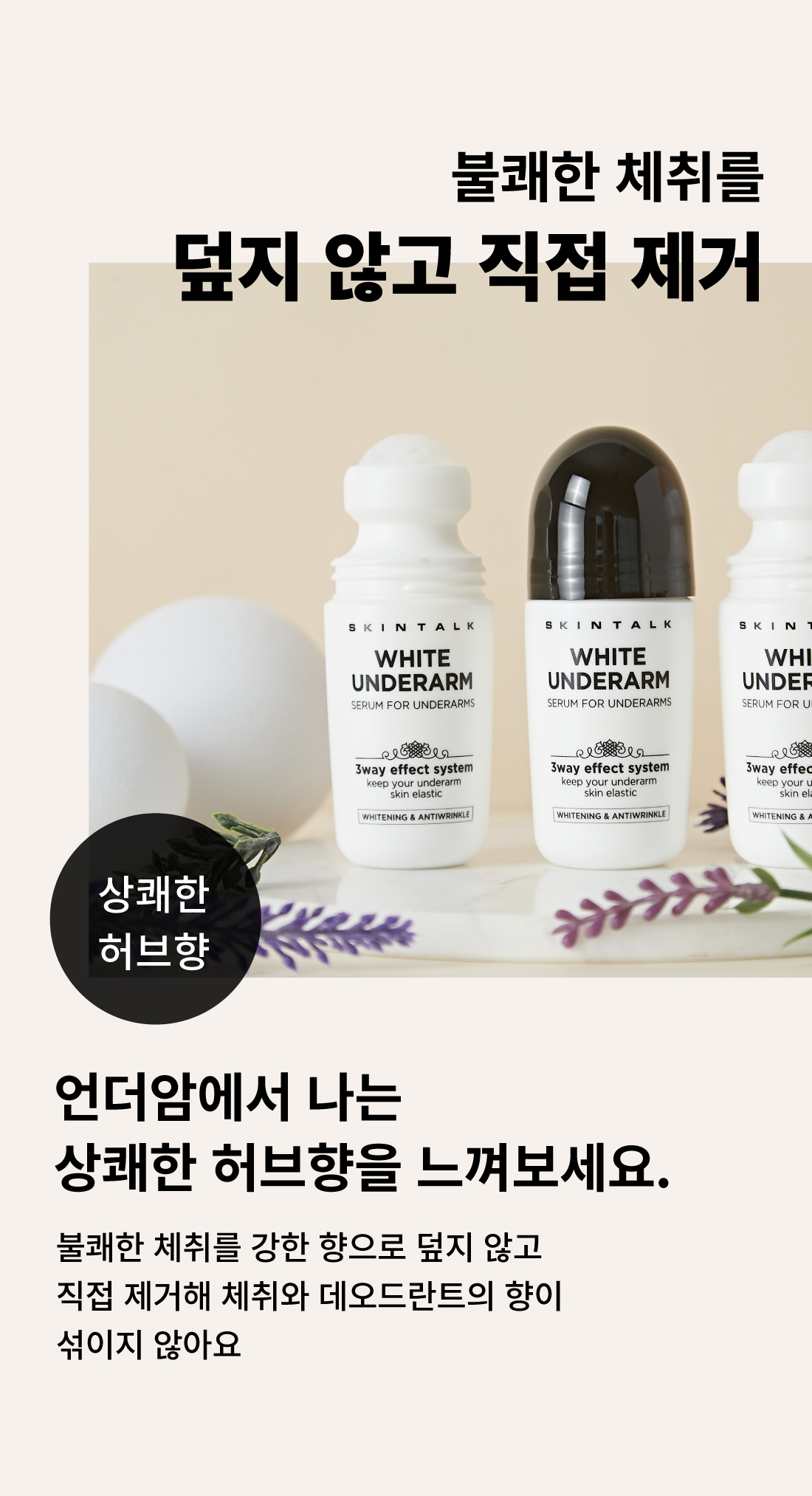 SKINTALK White under arm 화이트언더암 주름 미백 6번